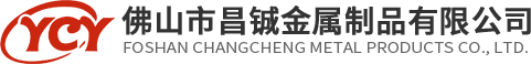 佛山昌鋮貨架制造有限公司